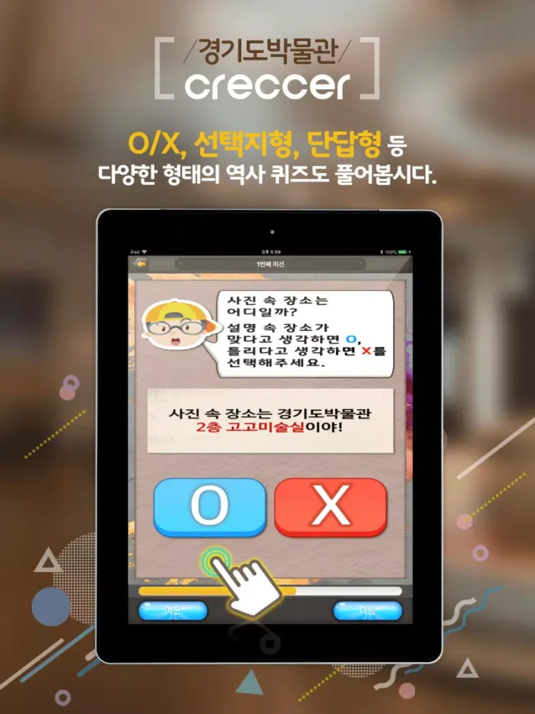 경기도박물관Creccer iPad  Screenshots