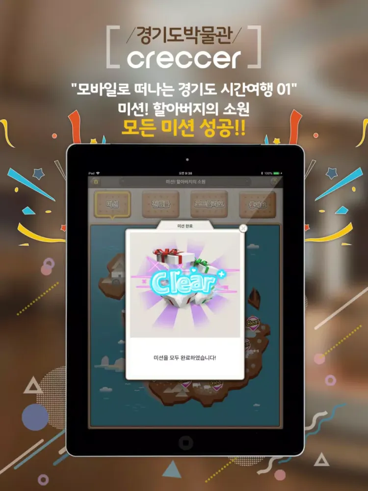 경기도박물관Creccer iPad  Screenshots