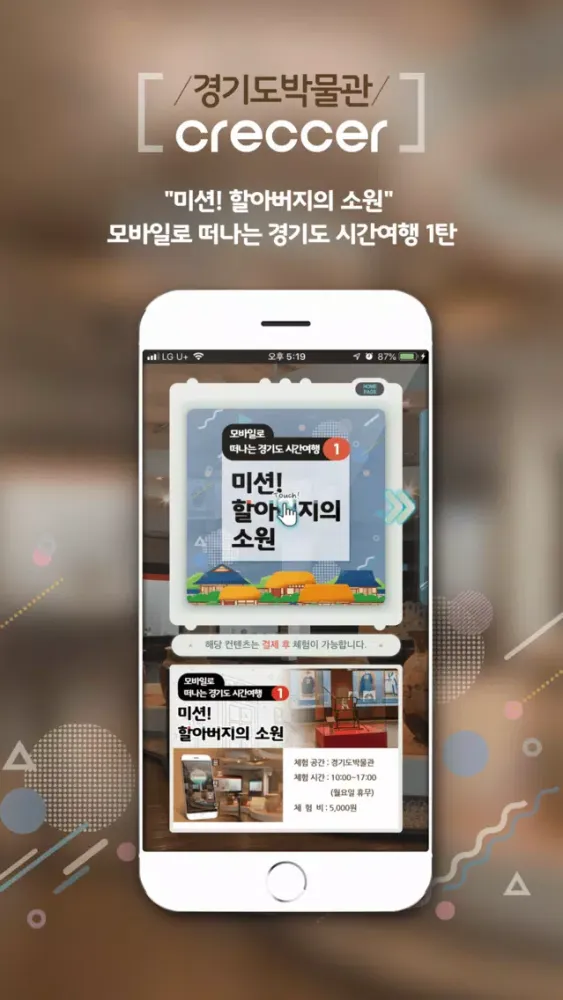 경기도박물관Creccer Screenshots