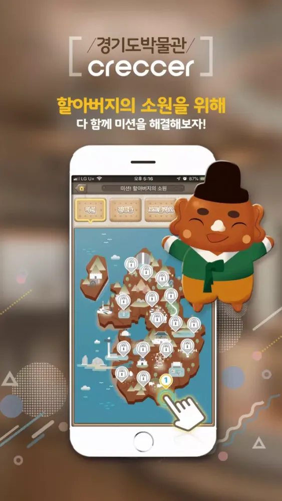 경기도박물관Creccer Screenshots