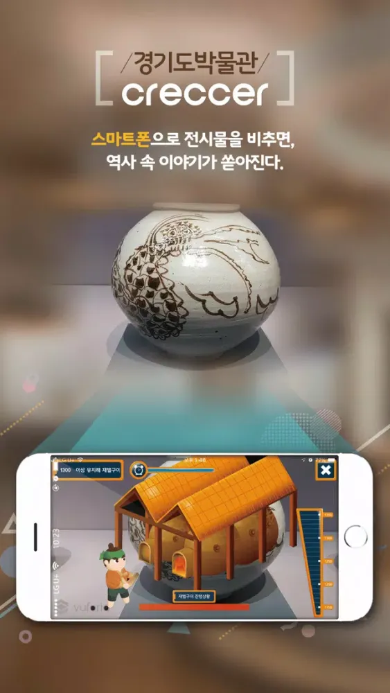 경기도박물관Creccer Screenshots
