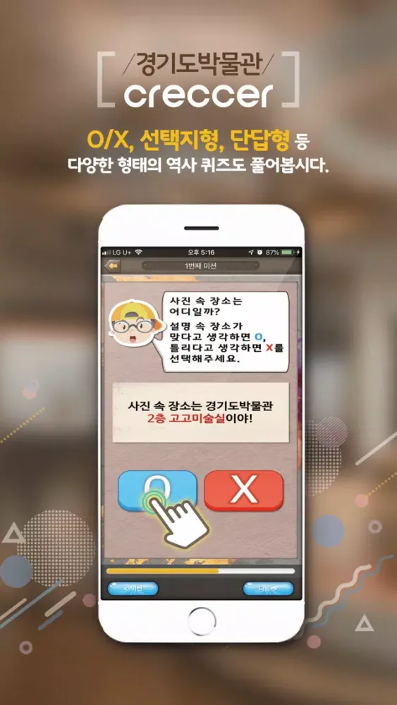 경기도박물관Creccer Screenshots