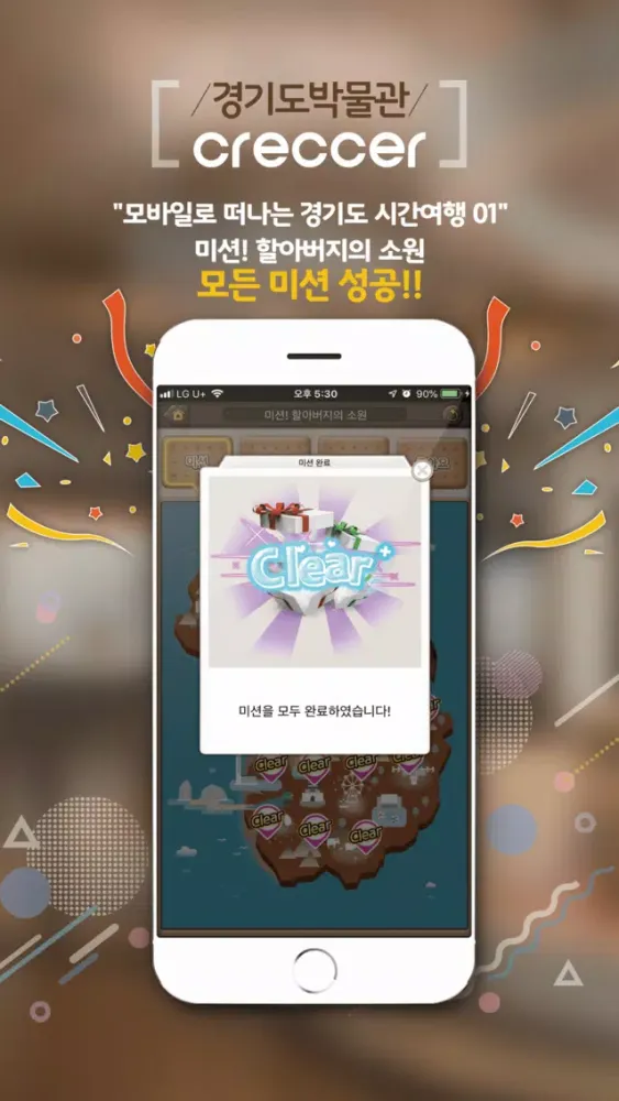 경기도박물관Creccer Screenshots
