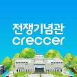 전쟁기념관Creccer 전쟁기념관Creccer