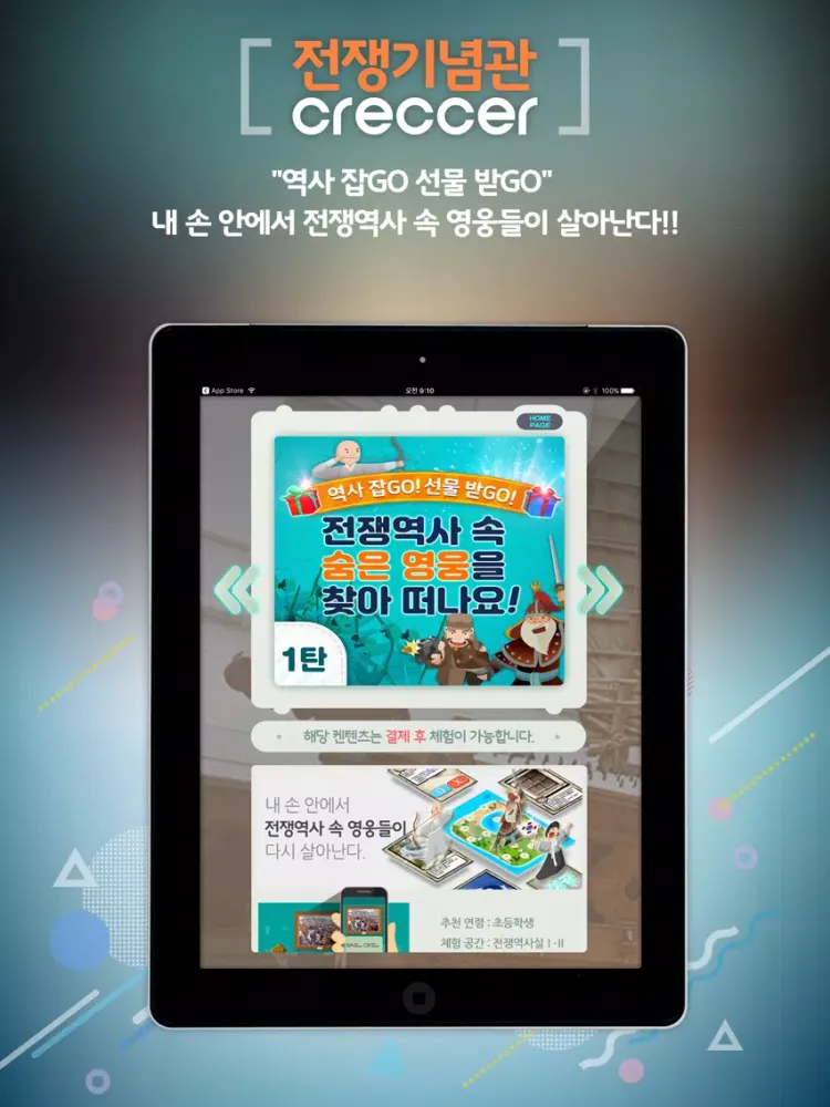 Ảnh chụp màn hình của 전쟁기념관Creccer iPad 