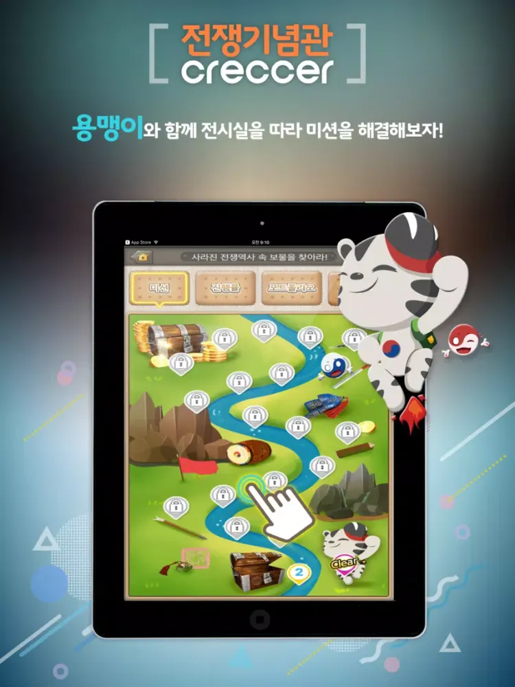 Ảnh chụp màn hình của 전쟁기념관Creccer iPad 