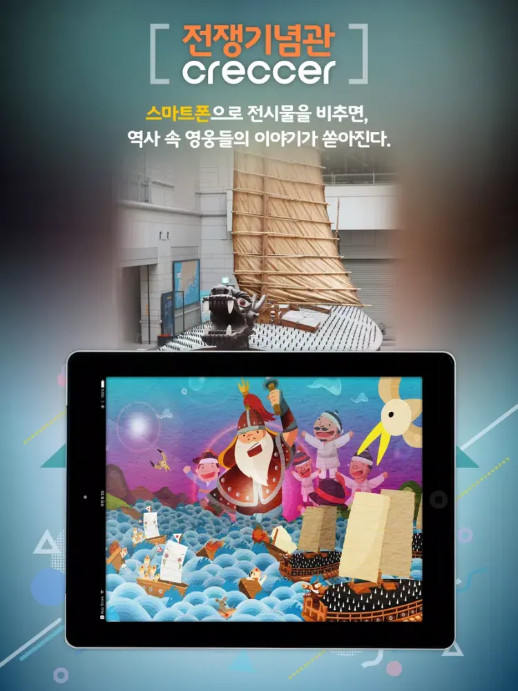 Ảnh chụp màn hình của 전쟁기념관Creccer iPad 
