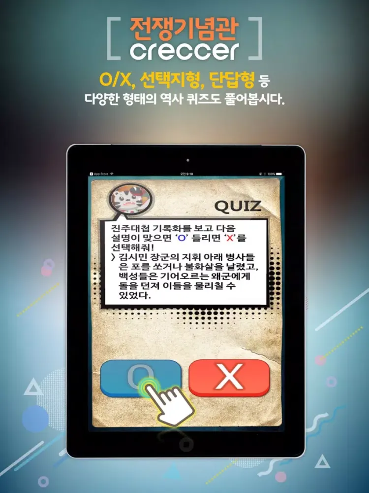 Ảnh chụp màn hình của 전쟁기념관Creccer iPad 