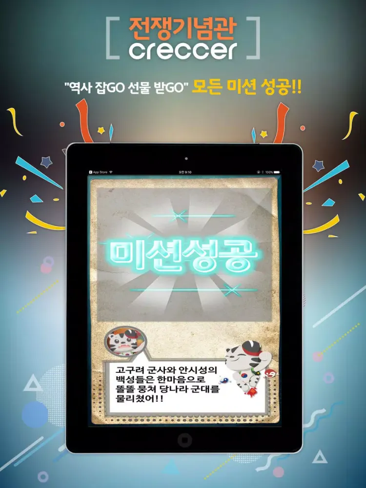 Ảnh chụp màn hình của 전쟁기념관Creccer iPad 