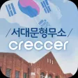 서대문형무소Creccer 서대문형무소Creccer