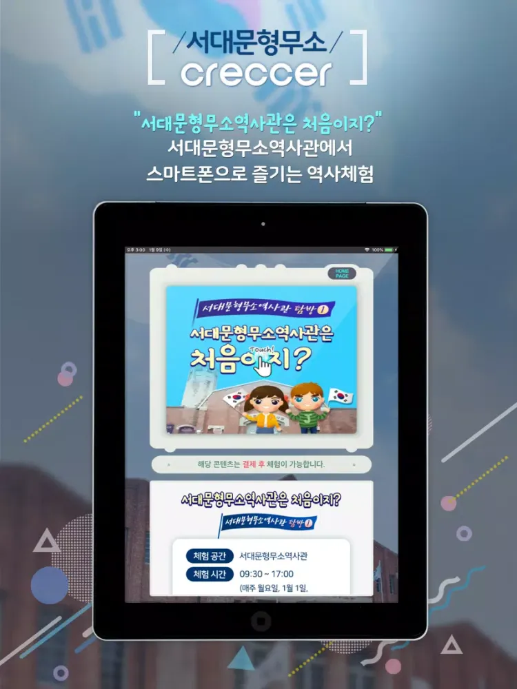 تصاویر 서대문형무소Creccer iPad 