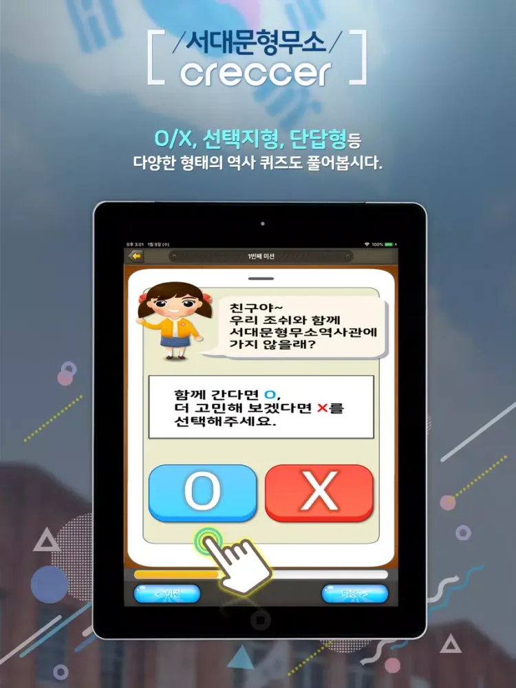 تصاویر 서대문형무소Creccer iPad 
