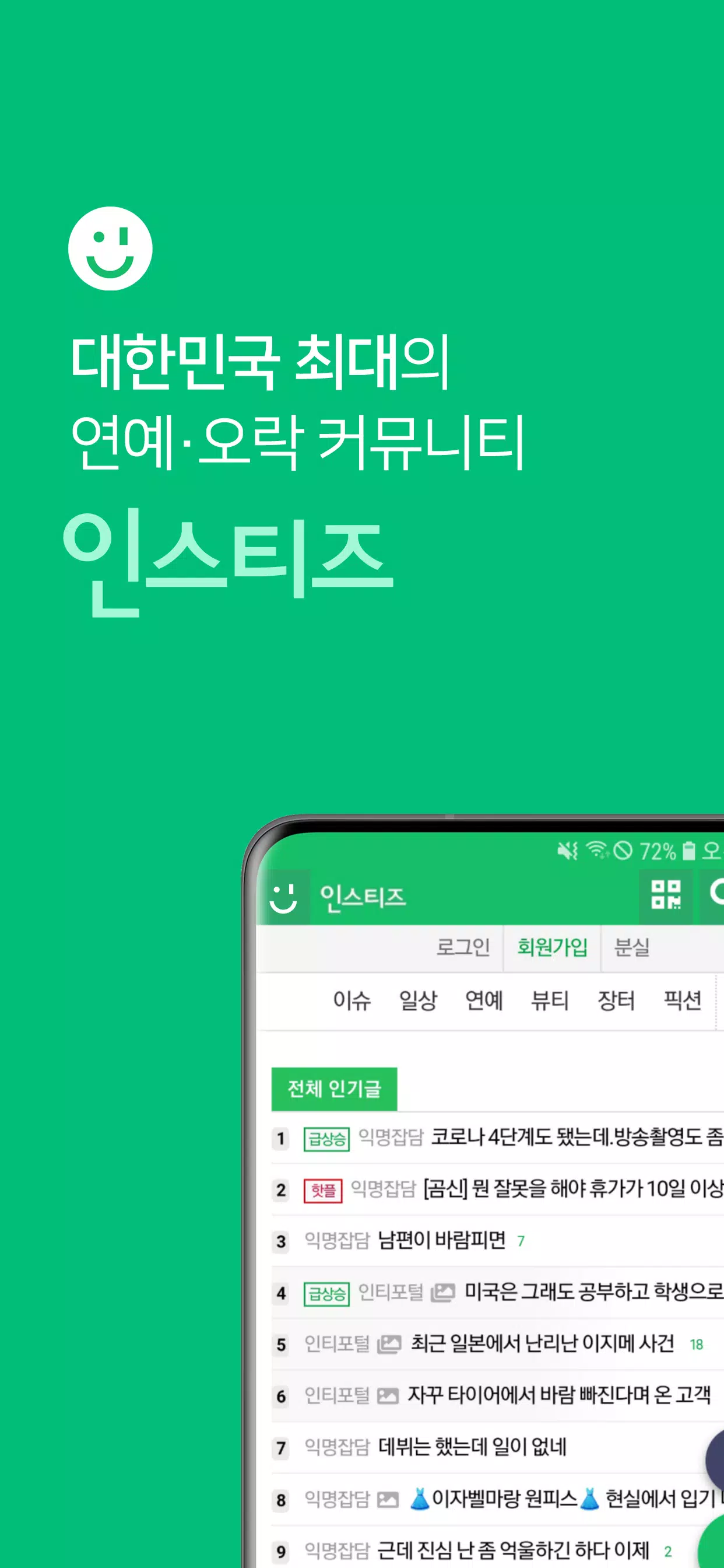 instiz (official) Screenshots