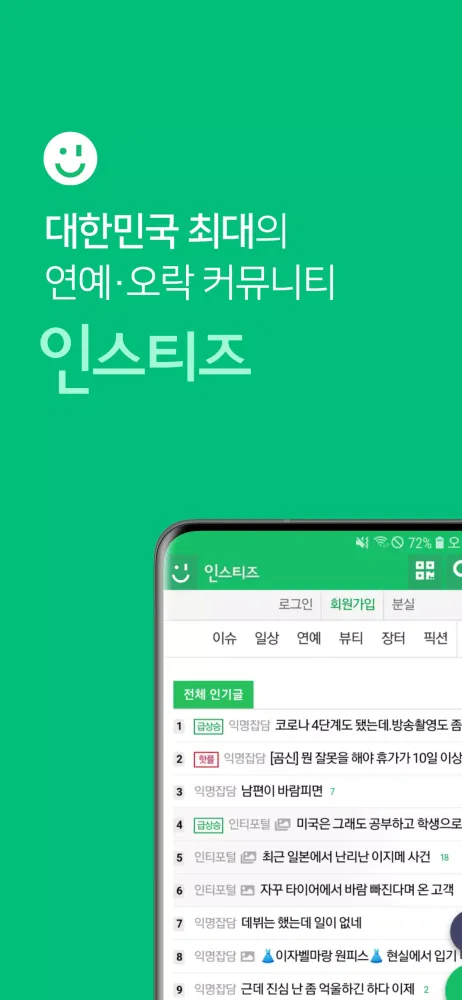 instiz (official)應用截圖