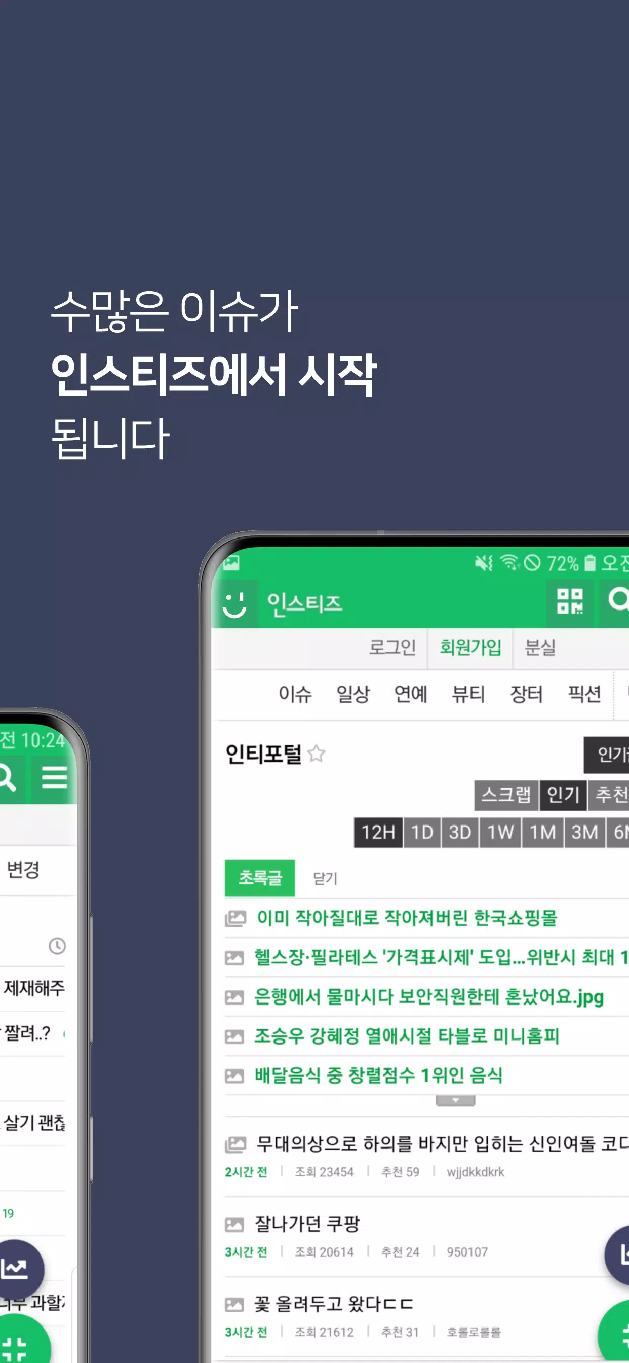 instiz (official) Screenshots