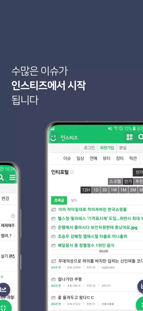 instiz (official)應用截圖