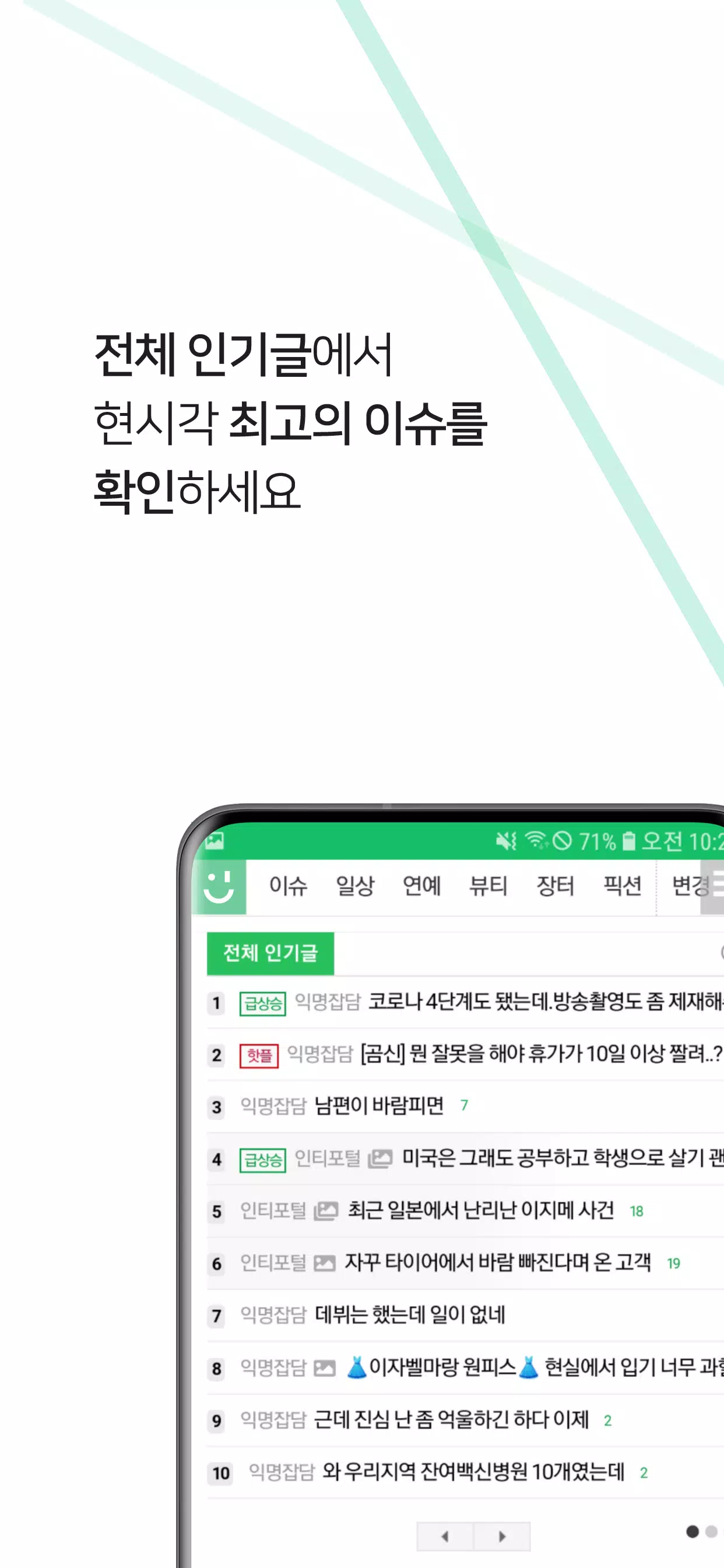 instiz (official) Screenshots