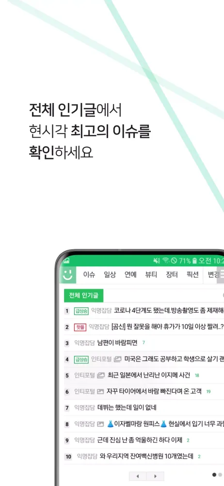 instiz (official)應用截圖