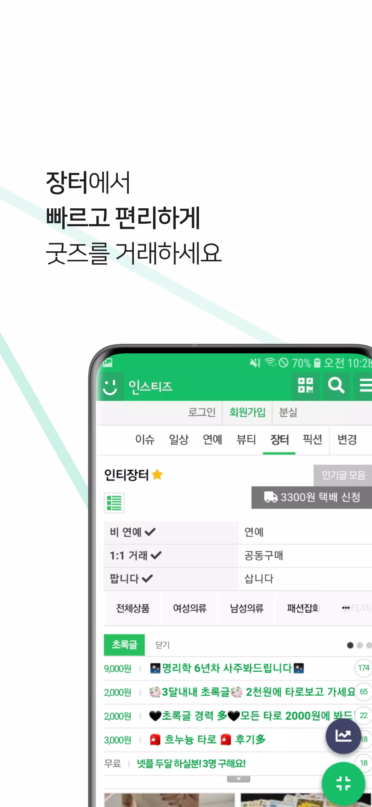 instiz (official) Screenshots