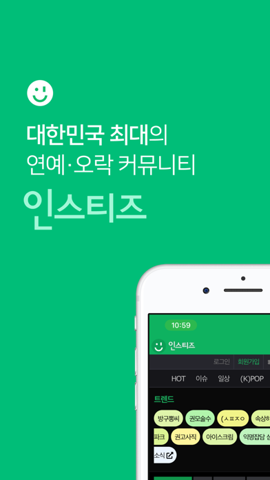 인스티즈 - 많은 연예계·아이돌 이슈가 여기서 시작! سکرین شاٹس