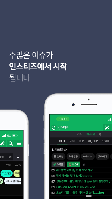 인스티즈 - 많은 연예계·아이돌 이슈가 여기서 시작! سکرین شاٹس
