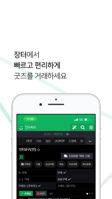 인스티즈 - 많은 연예계·아이돌 이슈가 여기서 시작! سکرین شاٹس