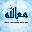 كتاب مع الله للدكتور سلمان العودة