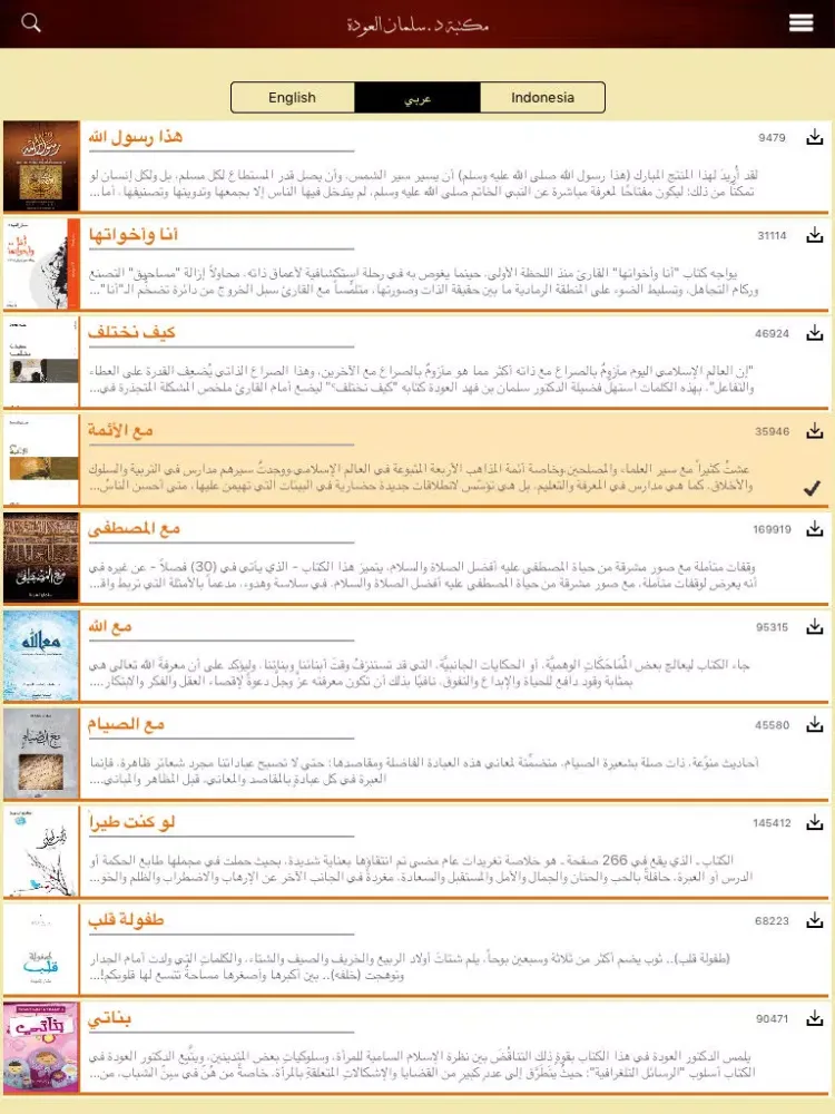 كتاب مع الله للدكتور سلمان العودة iPad  Screenshots