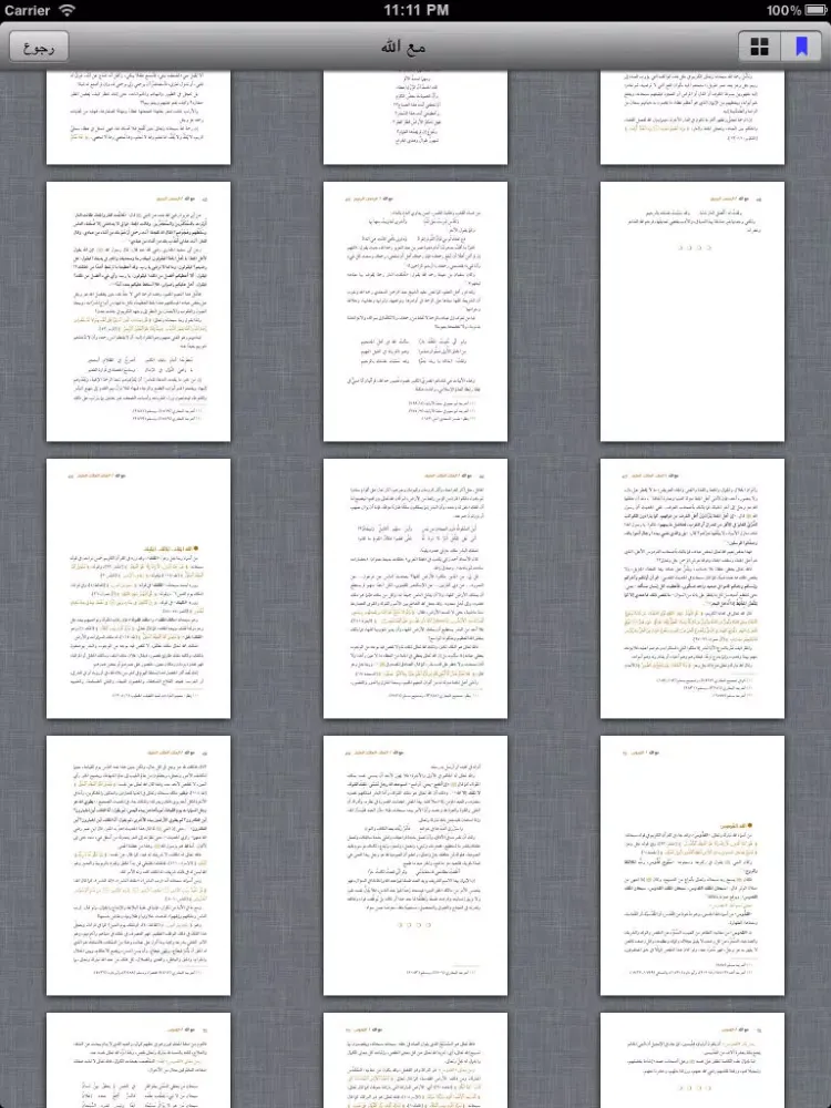 كتاب مع الله للدكتور سلمان العودة iPad  Screenshots