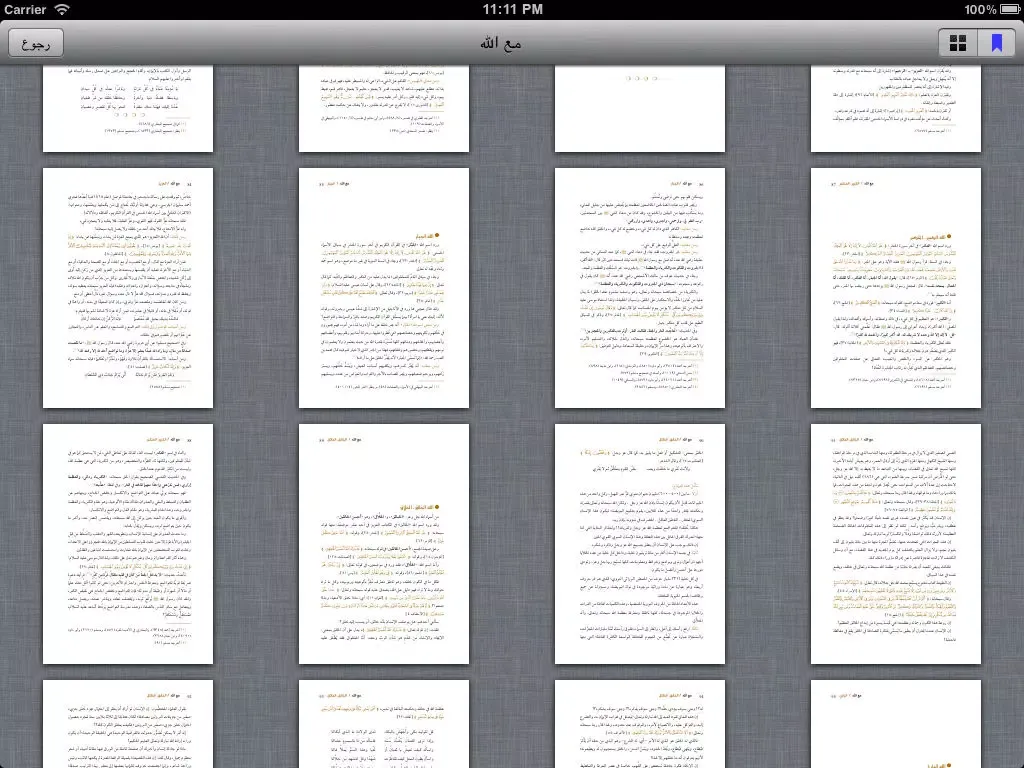 كتاب مع الله للدكتور سلمان العودة iPad  Screenshots