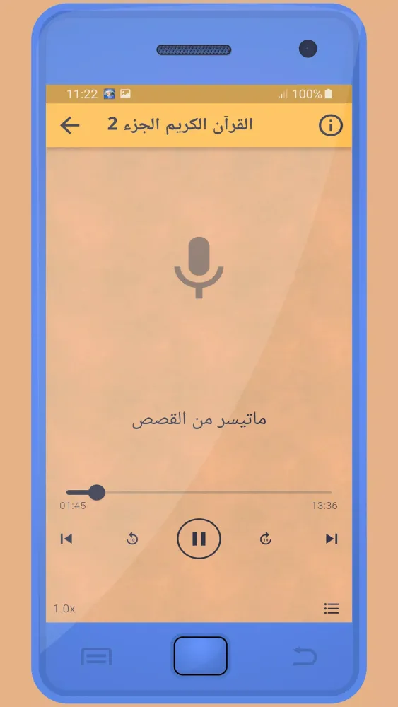 Tangkapan skrin أبو العينين شعيشع القرءان كريم