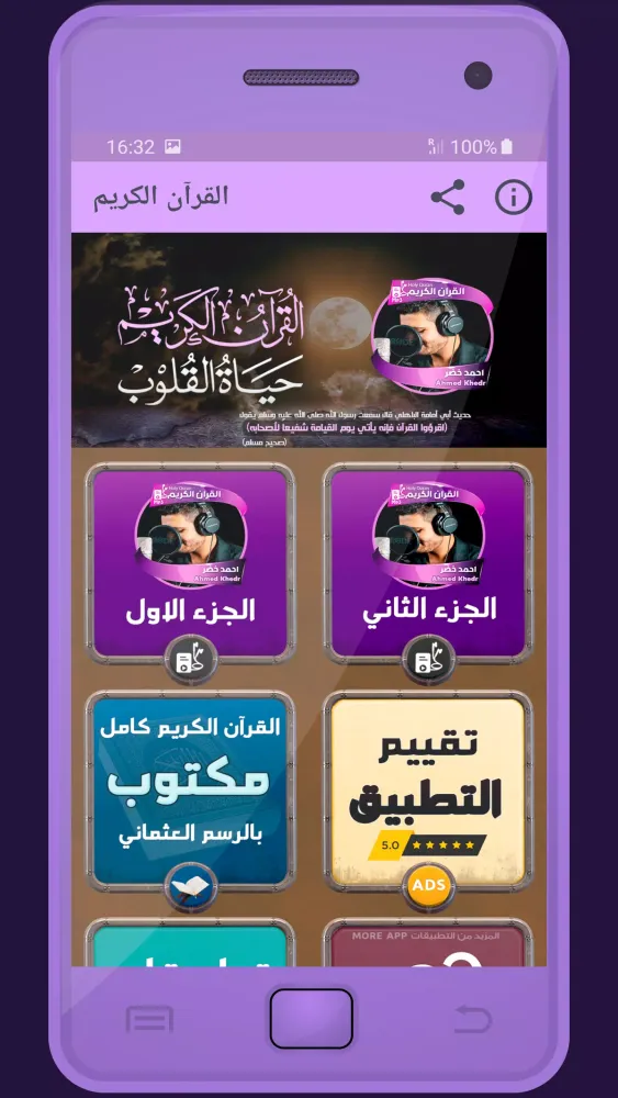 احمد خضر القرءان الكريم Screenshots