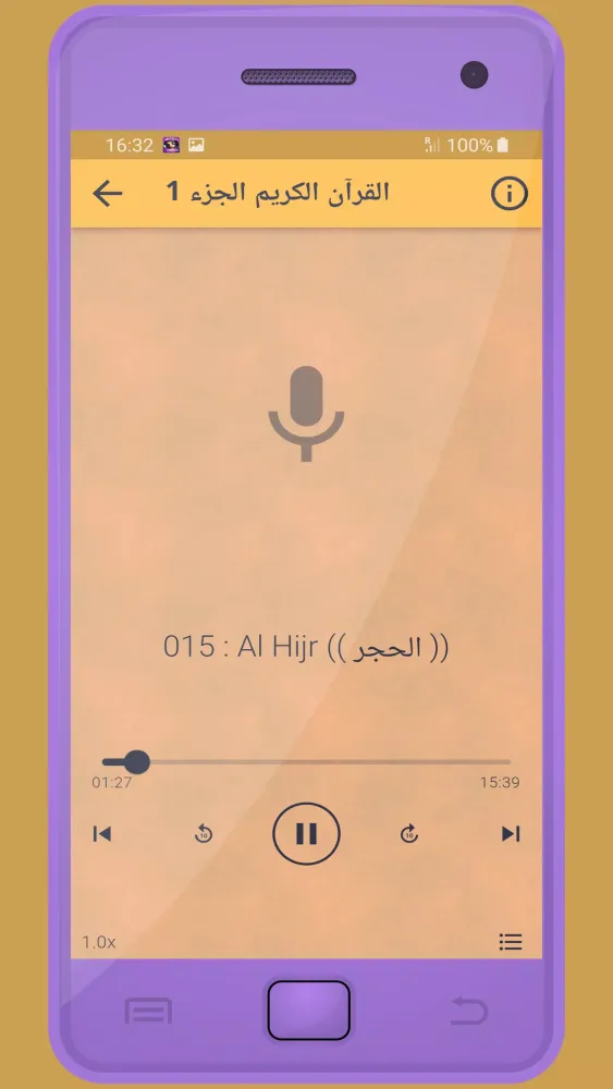 احمد خضر القرءان الكريم Screenshots