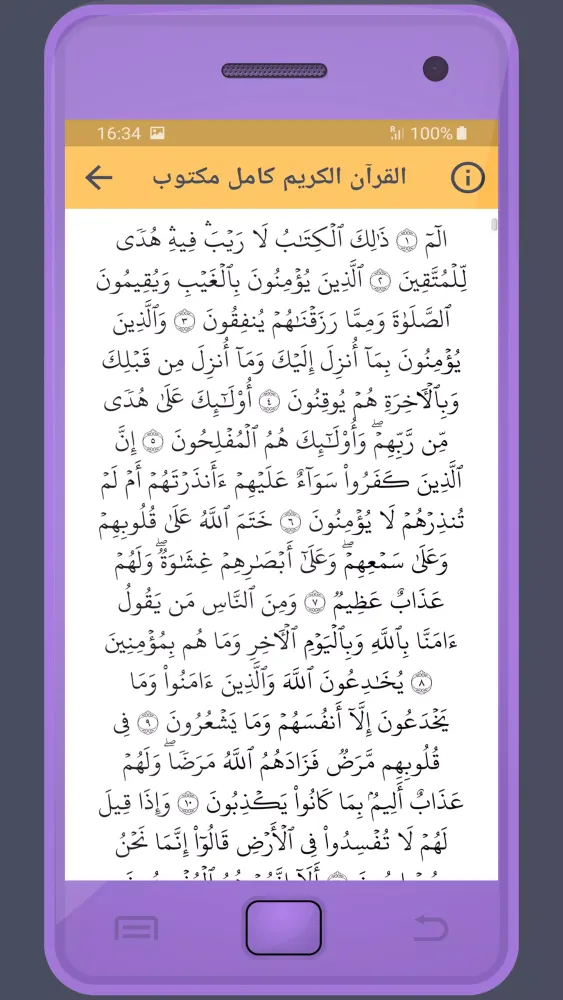 احمد خضر القرءان الكريم Screenshots
