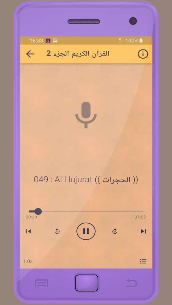 احمد خضر القرءان الكريم Screenshots
