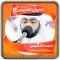 احمد النفيس القرءان الكريم