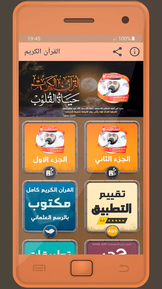احمد النفيس القرءان الكريم Screenshots