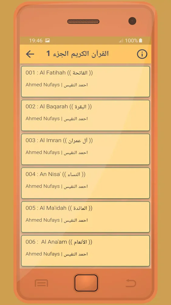 احمد النفيس القرءان الكريم Screenshots