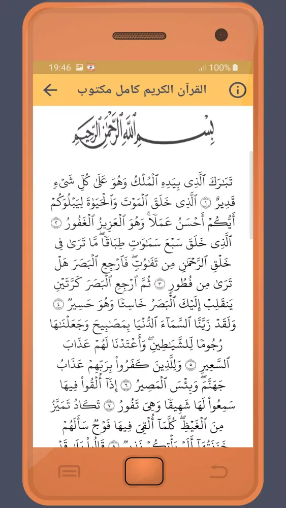 احمد النفيس القرءان الكريم Screenshots