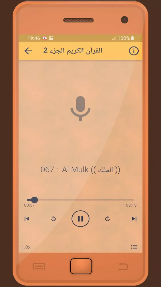 احمد النفيس القرءان الكريم Screenshots