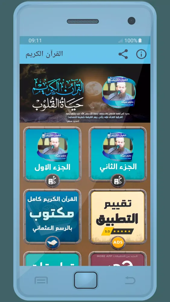 Hazem Seif Holy Quran应用截图
