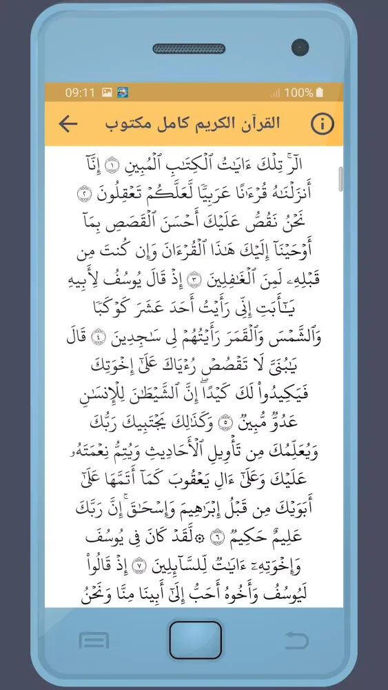 Hazem Seif Holy Quran应用截图
