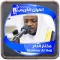 Mukhtar Al Hajj Holy Quran