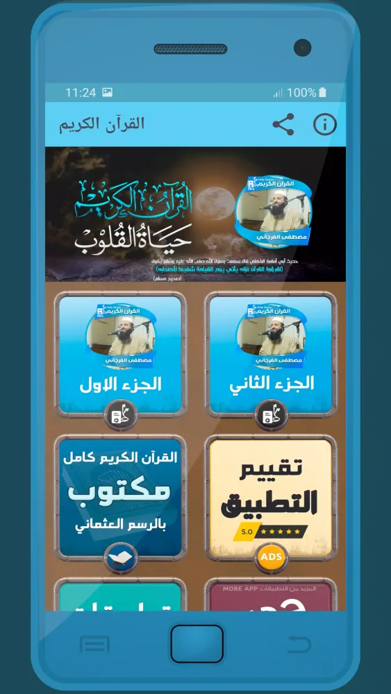 مصطفى الفرجاني القرءان الكريم Screenshots