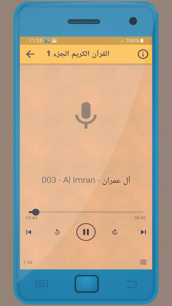 مصطفى الفرجاني القرءان الكريم Screenshots
