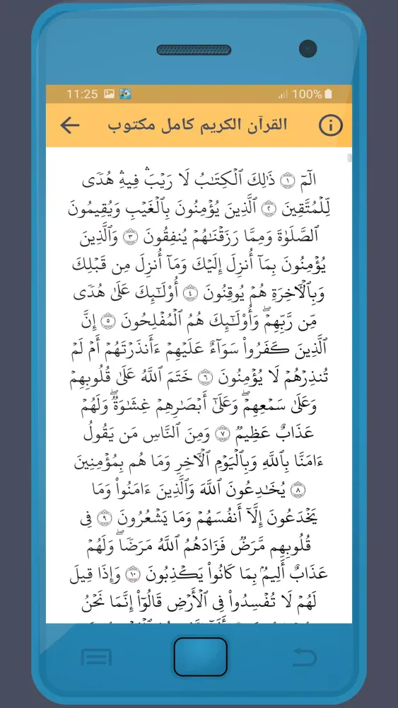 مصطفى الفرجاني القرءان الكريم Screenshots