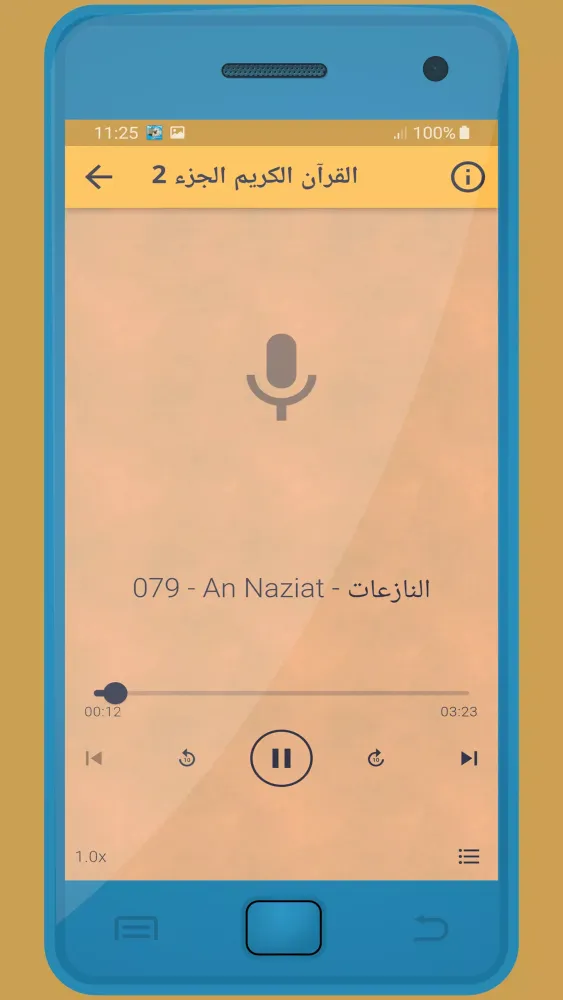 مصطفى الفرجاني القرءان الكريم Screenshots