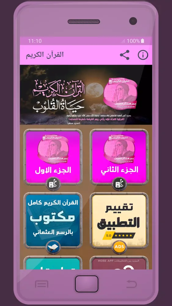 Capturas de pantalla de Omar Hisham AlArabi Holy Quran