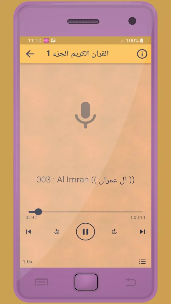 Capturas de pantalla de Omar Hisham AlArabi Holy Quran
