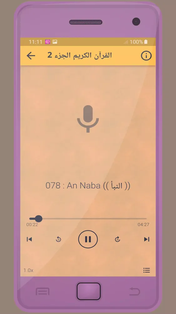 Capturas de pantalla de Omar Hisham AlArabi Holy Quran